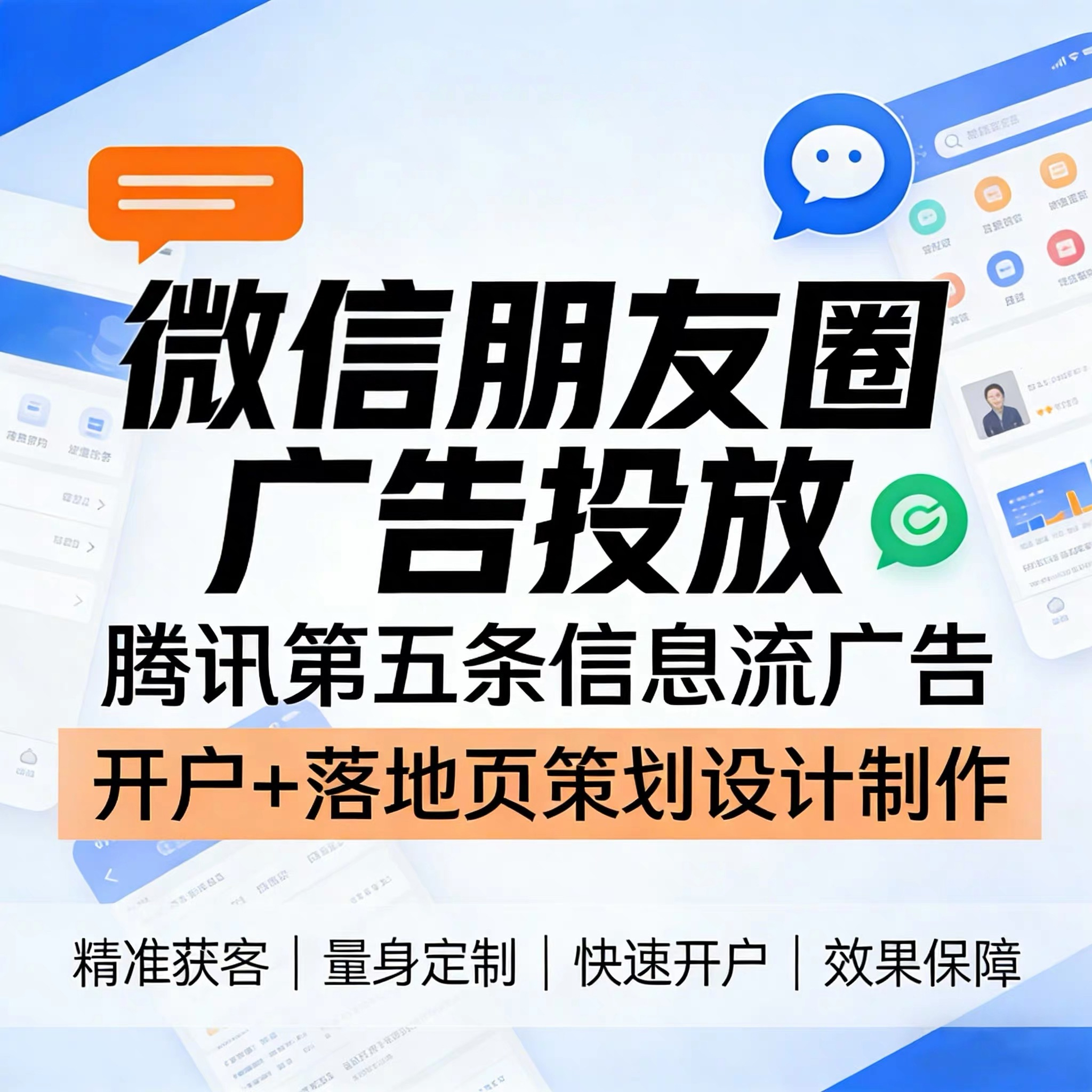 龙场腾讯广告