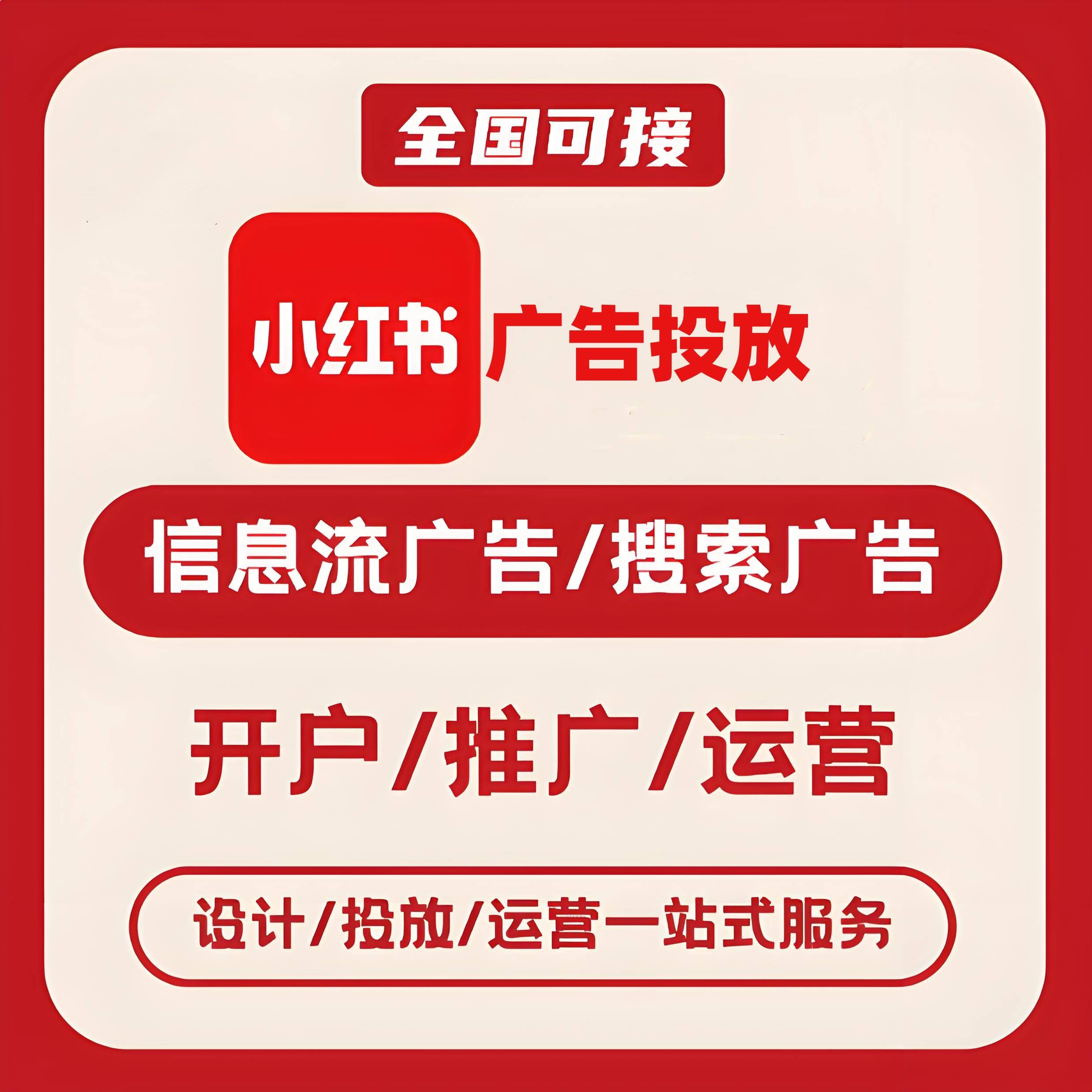 龙场小红书广告